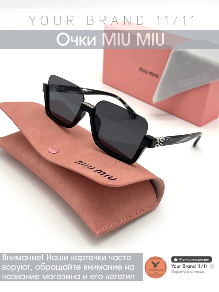 Miu Miu Очки солнцезащитные #1