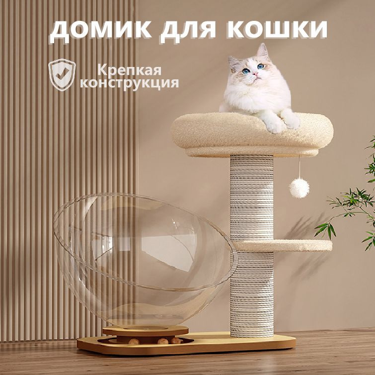 Домик для кошки с когтеточкой, Сизаль, игровой комплекс для кошек ...
