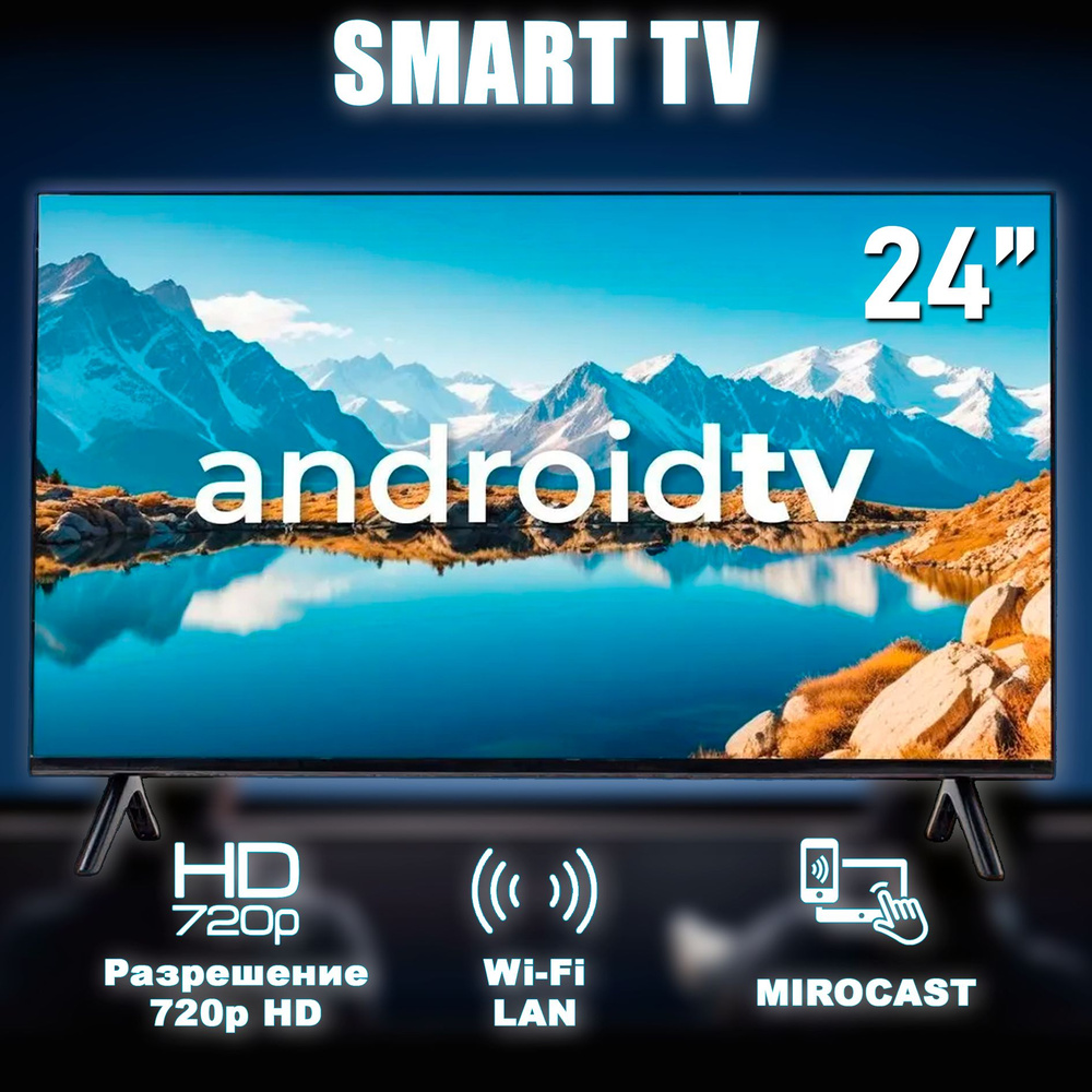 Телевизор Smart TV Wi-Fi Android 24" HD, черный матовый купить на OZON ...