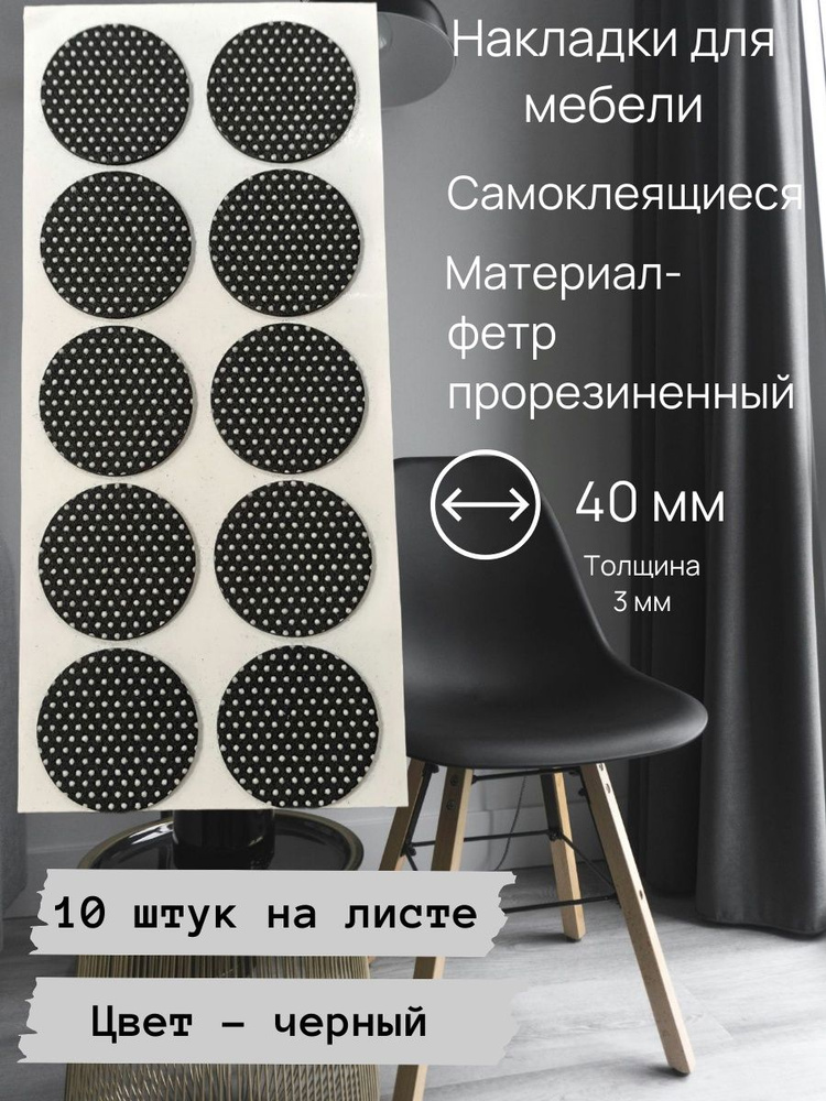 Протектор для мебели  #1