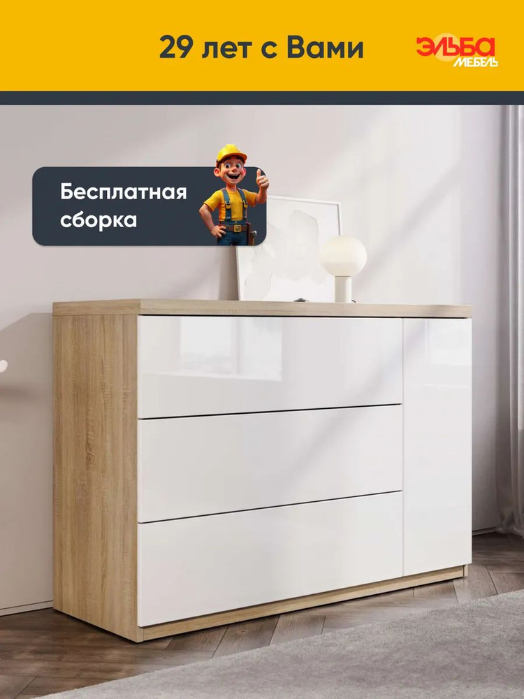 Комод с ящиками для одежды и вещей Лиссабон 120см сонома белый глянец #1