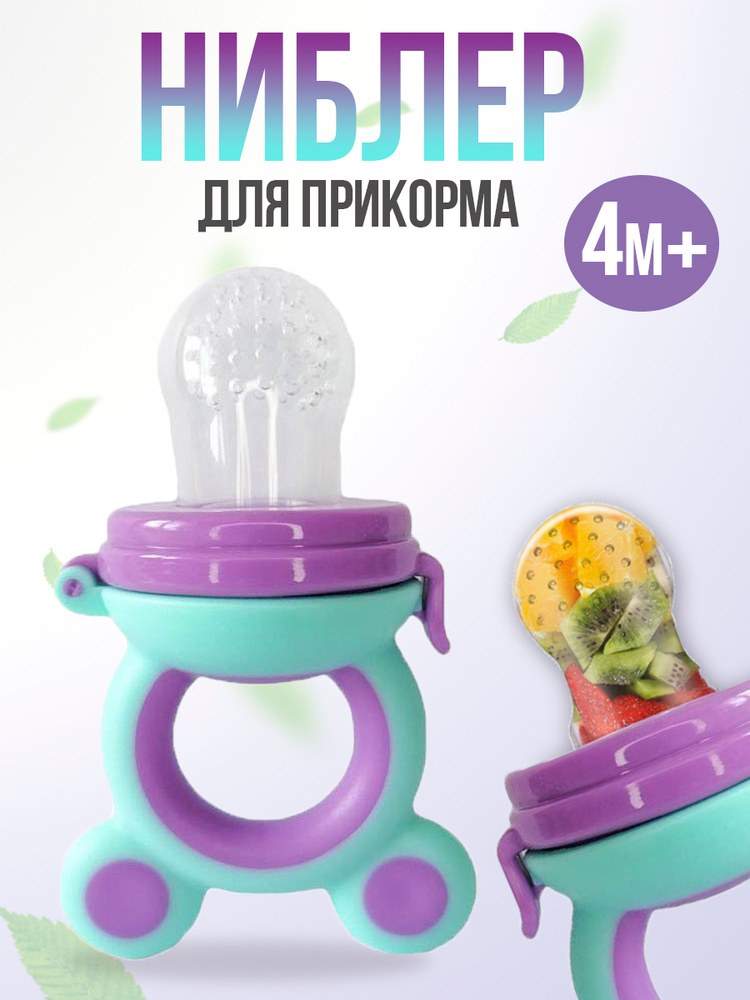 Ниблер #1