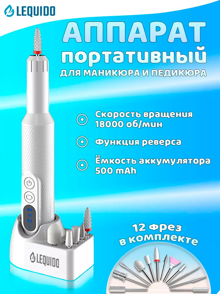 Аппарат для маникюра и педикюра ногтей c набором фрез профессиональный  #1