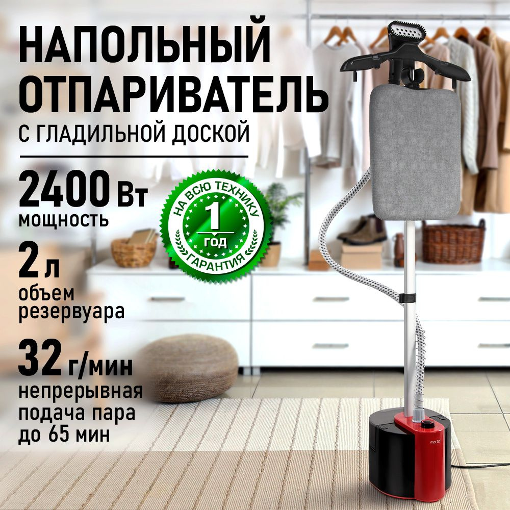 Парогенератор напольный отпариватель с гладильной доской MARTA MT ...