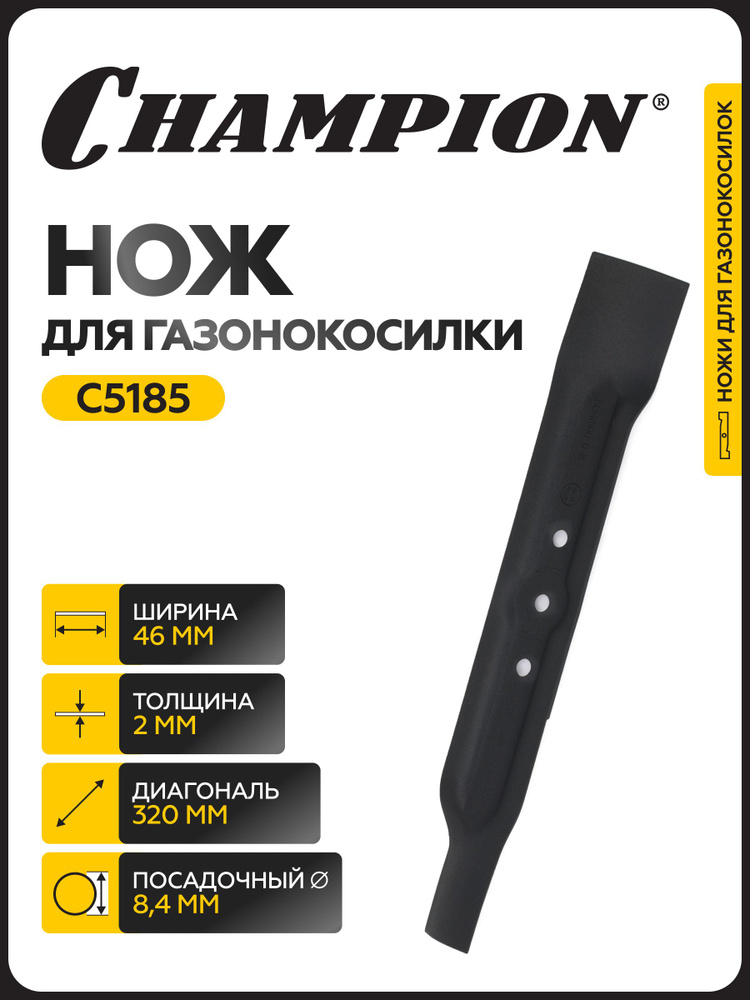 Нож для газонокосилки Champion EM3110 #1
