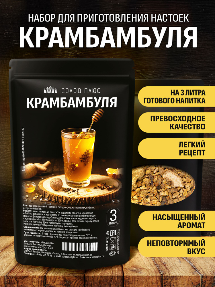 Крамбамбуля, набор для настойки на водке или самогоне #1