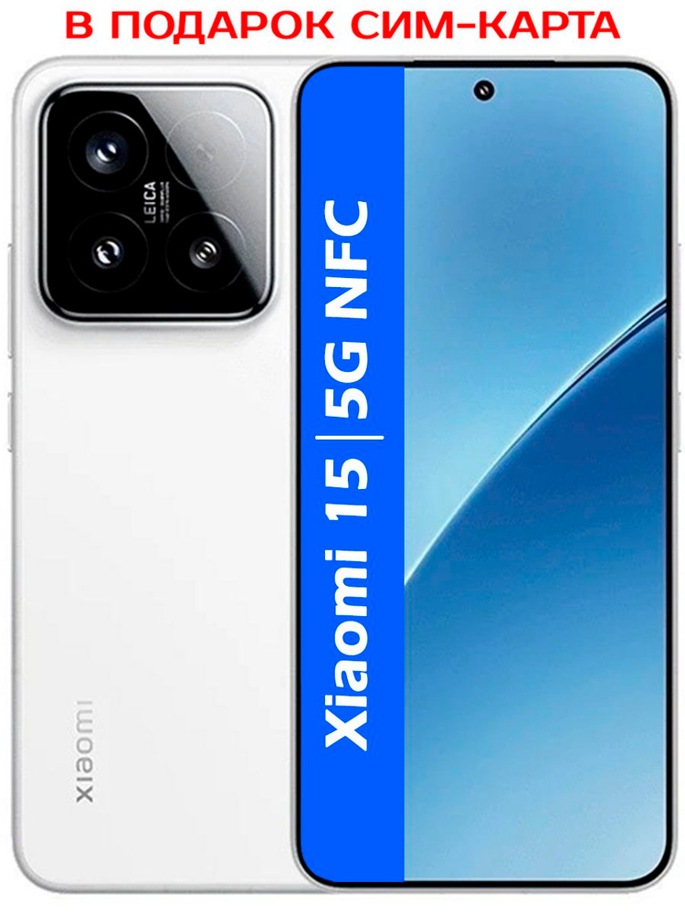 Смартфон Xiaomi 15 512 ГБ 12 ГБ Белый 6.36 OLED/AMOLED 39567
