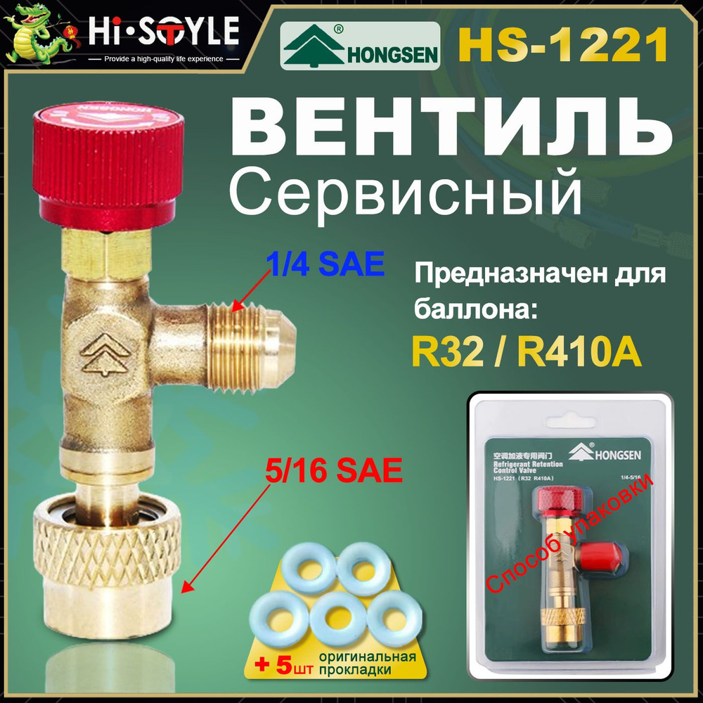 Hongsen HS-1221 Адаптер переходник (кран) вентиль с нажимом на ниппель ...