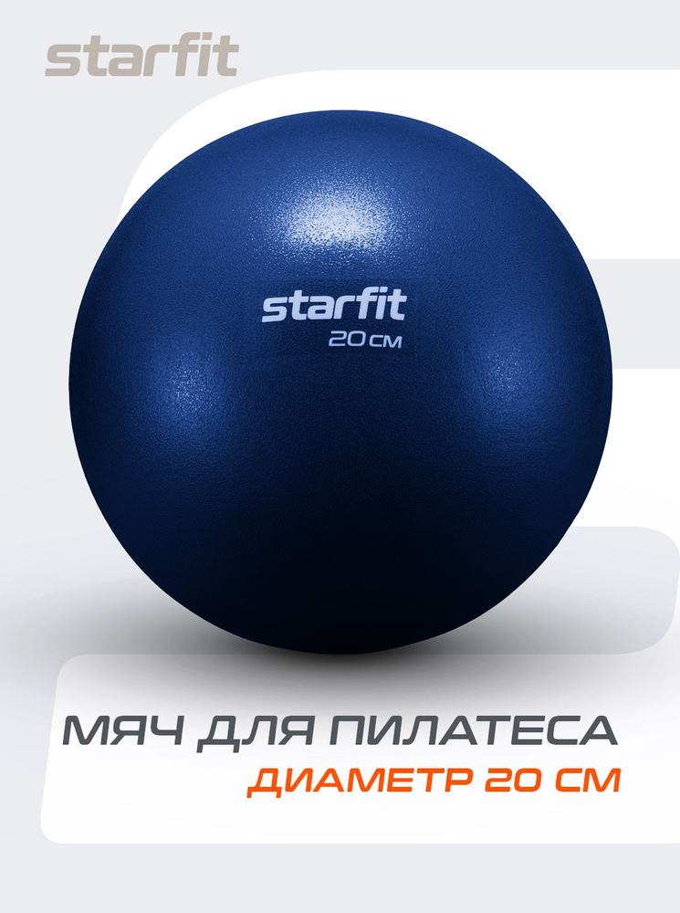 Мяч для пилатеса STARFIT 20 см, темно-синий #1