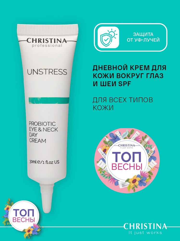 アイケア UNSTRESS PROBIOTIC EYE & NECK CREAM プロバイオティックアイ＆ネックデイクリームSPF12【UNSTRESS