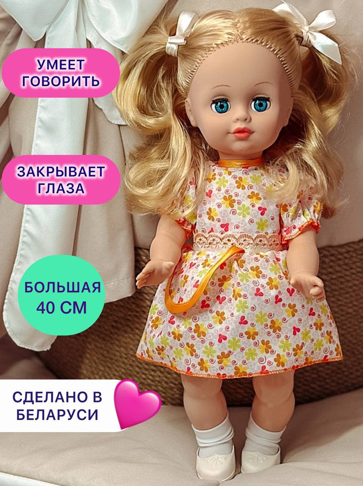 Интерактивная говорящая большая кукла для девочки 40 см Производство Беларусь #1