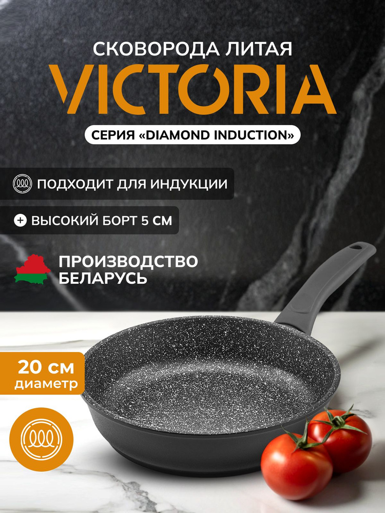 Сковорода 20см VICTORIA "DIAMOND" с антипригарным покрытием #1