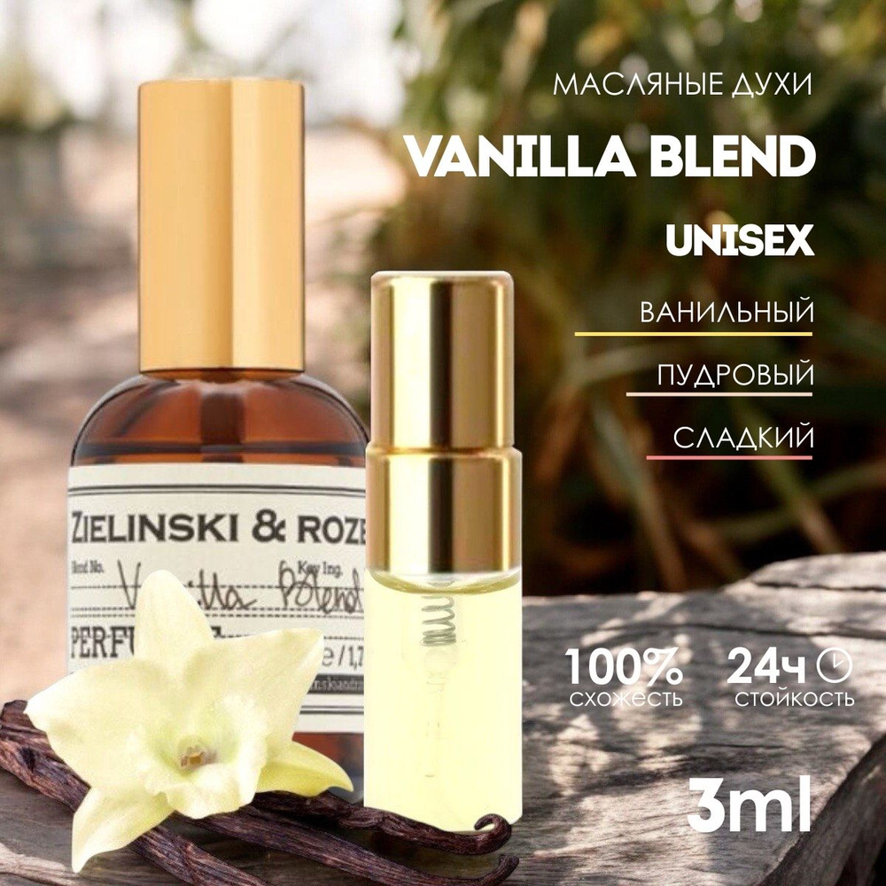 Духи-масло Rozen Vanilla Blend 3 мл #1