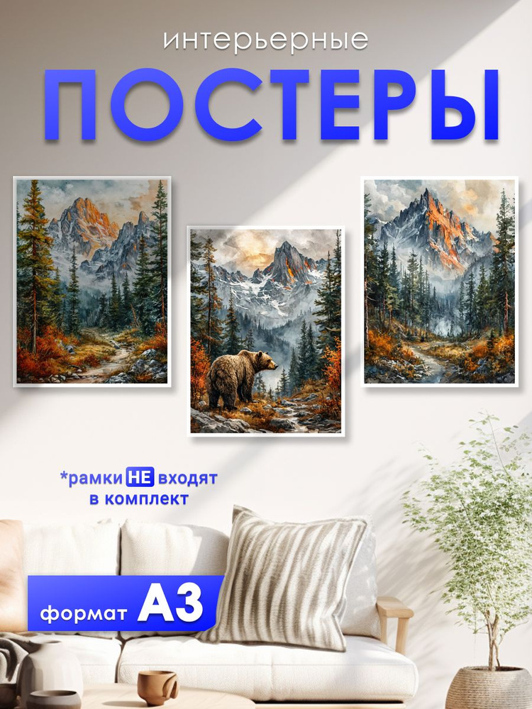 постеры на стену "Желтые горы", 30х42 см, постер А3, 3 штуки, совместим с рамой 30х40  #1