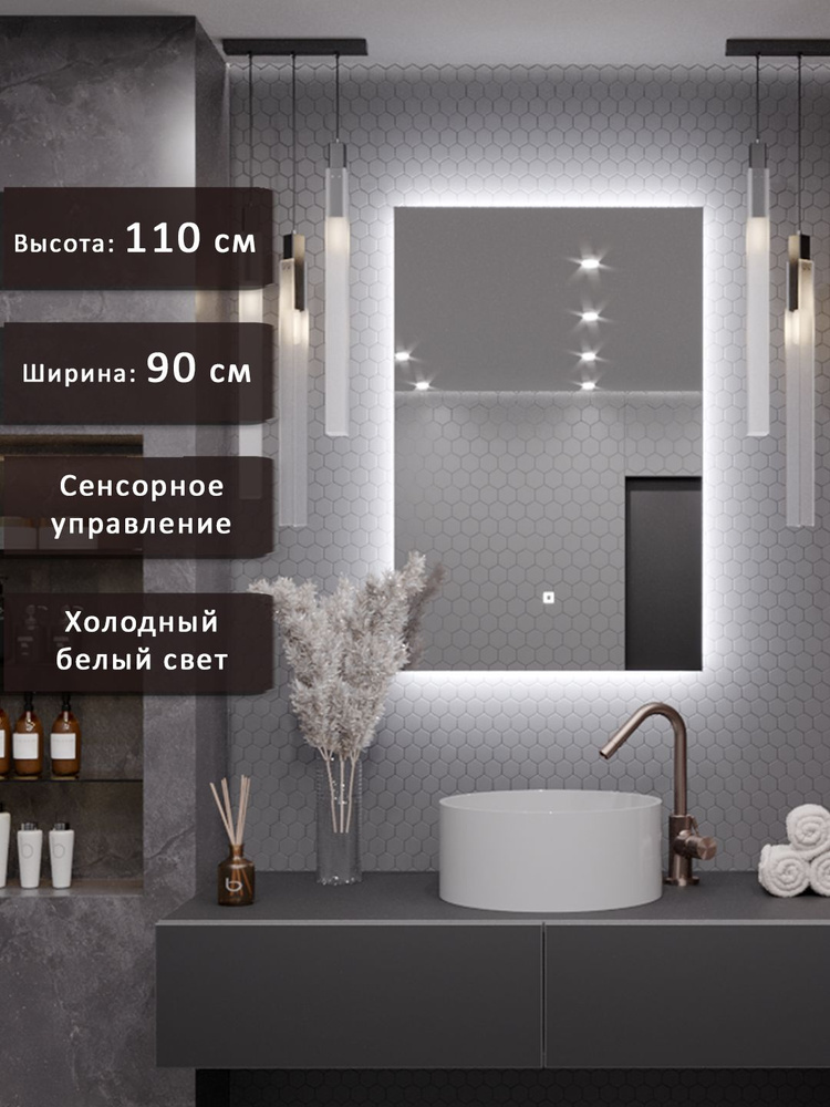 Настенное зеркало с подсветкой в ванную Alias Квартал 110*90, холодный свет, сенсор #1
