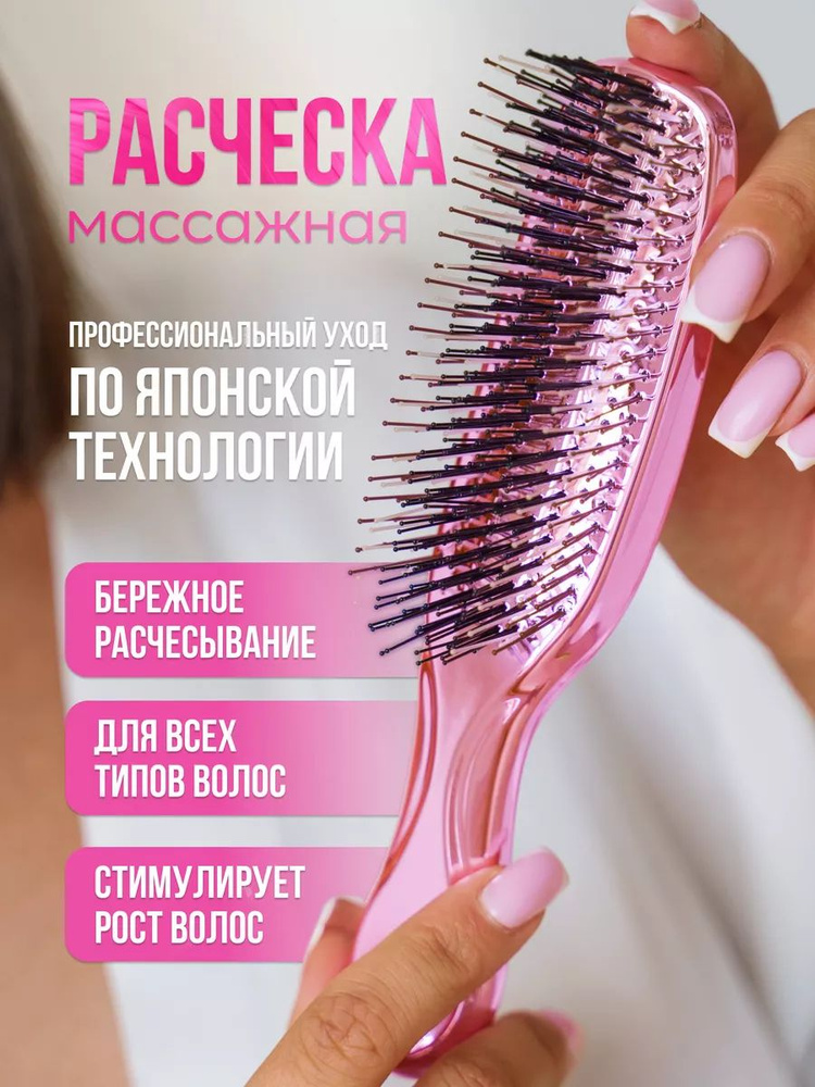 Расческа для волос массажная #1