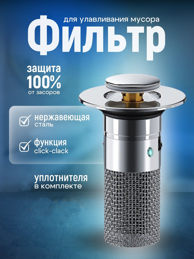 Фильтр пробка для слива ванны и раковины #1