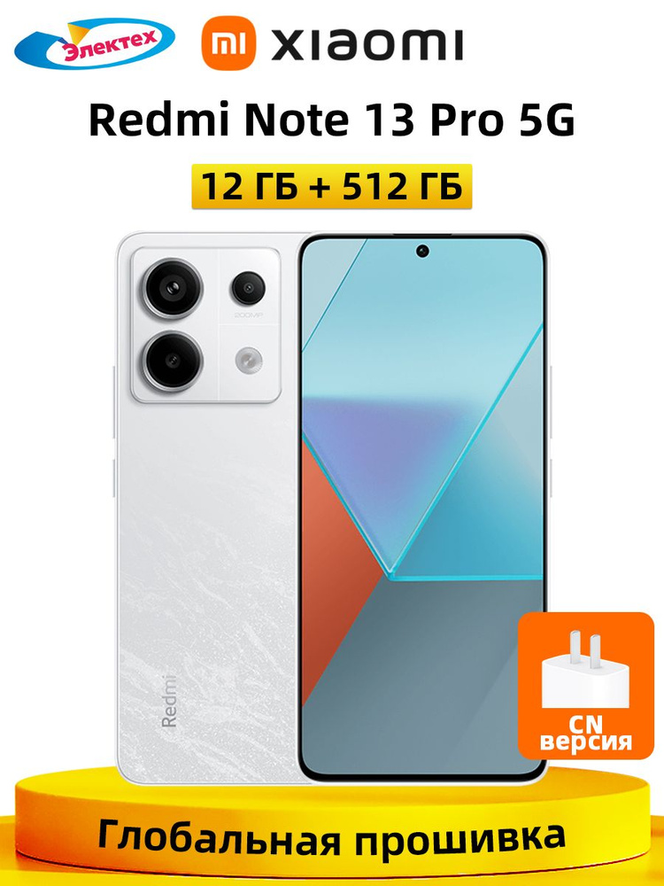 Смартфон Xiaomi Redmi Note 13 Pro 5G ROM 512 ГБ 12 ГБ Белый 6.67