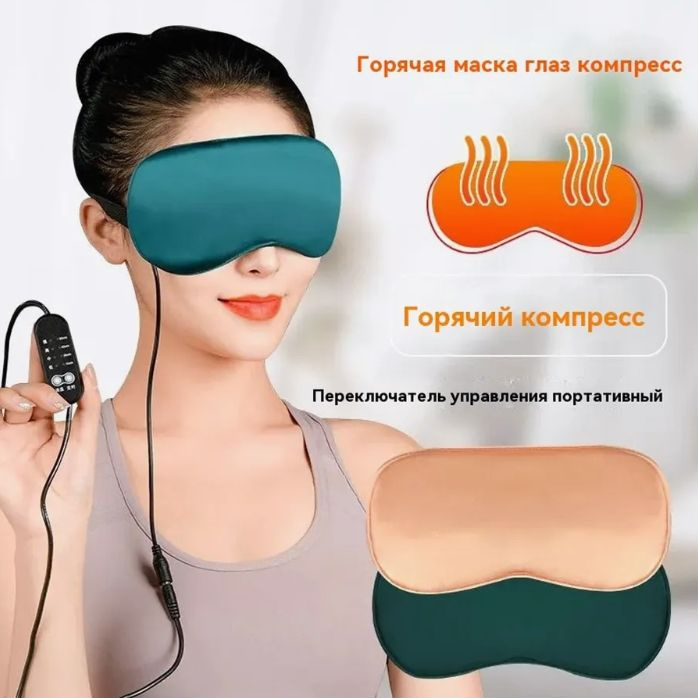USB-электрическая маска для глаз подходит для лечения сухости глаз ...