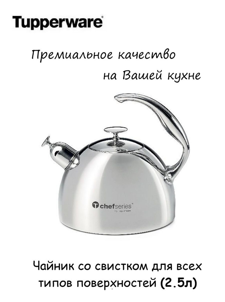 Tupperware Чайник 