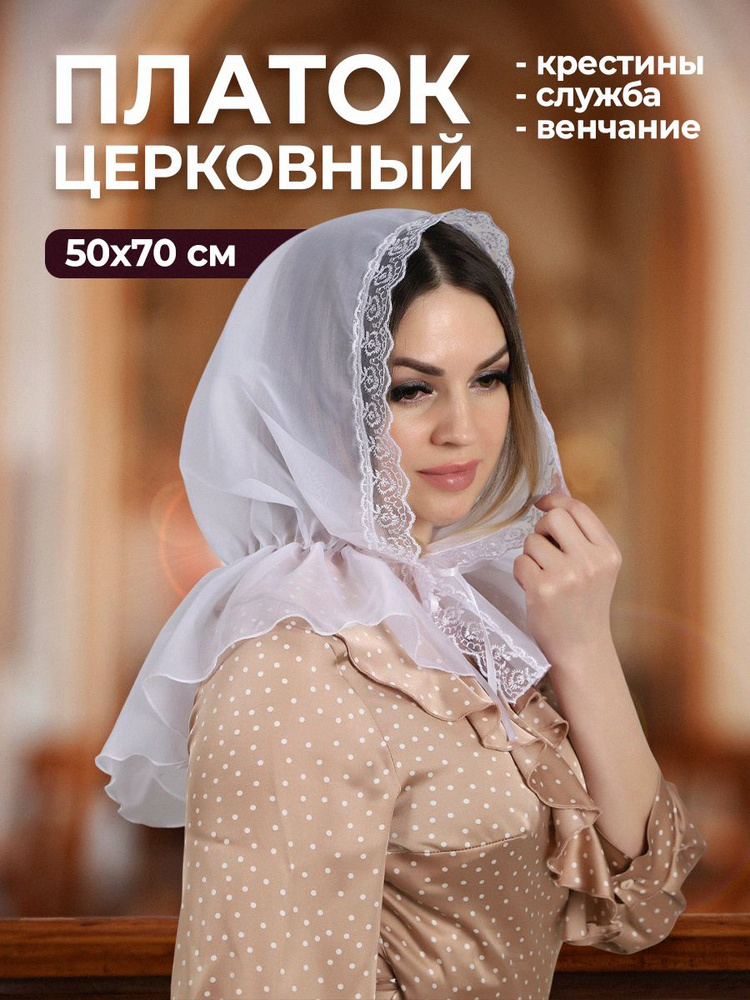 Платок Bio-line Платки #1