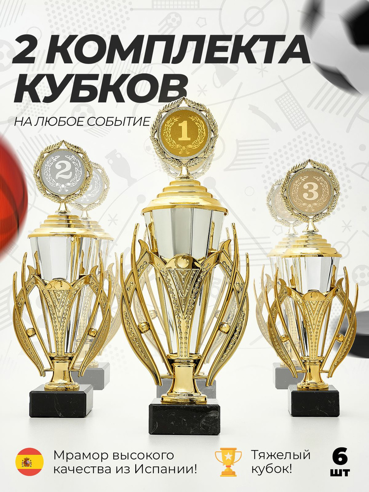 Кубок спортивный для награждения победителей, комплект из 6шт для 1, 2 и 3 места. Фигурка наградная, #1