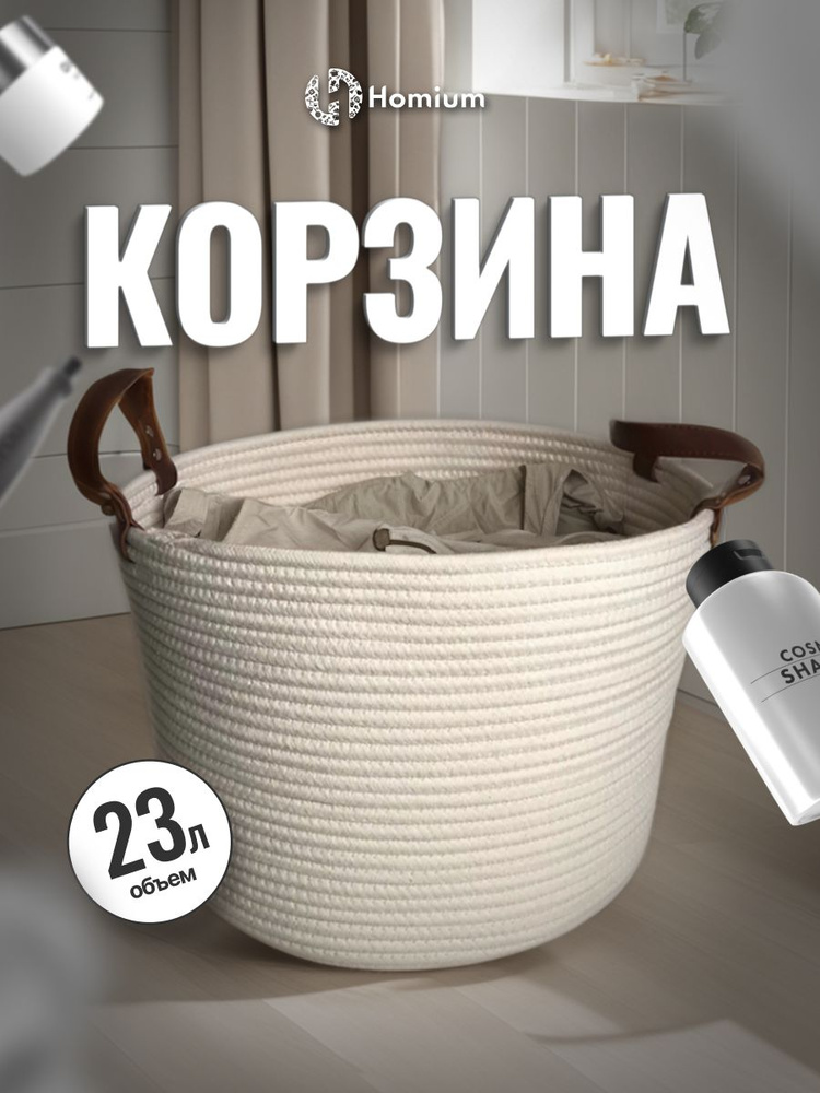 Корзина для хранения с ручками Homium, цвет белый, размер 36х26см #1
