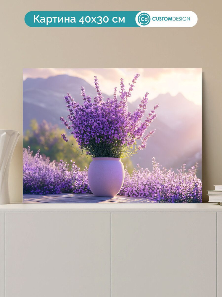 Картина на стену для интерьера Лаванда 30x40 см #1