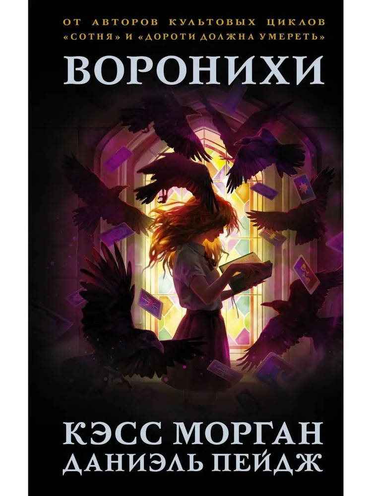 Воронихи #1