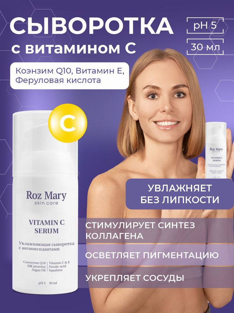 Увлажняющая сыворотка с антиоксидантами: Витамин С, Е, Q10, Феруловая ...