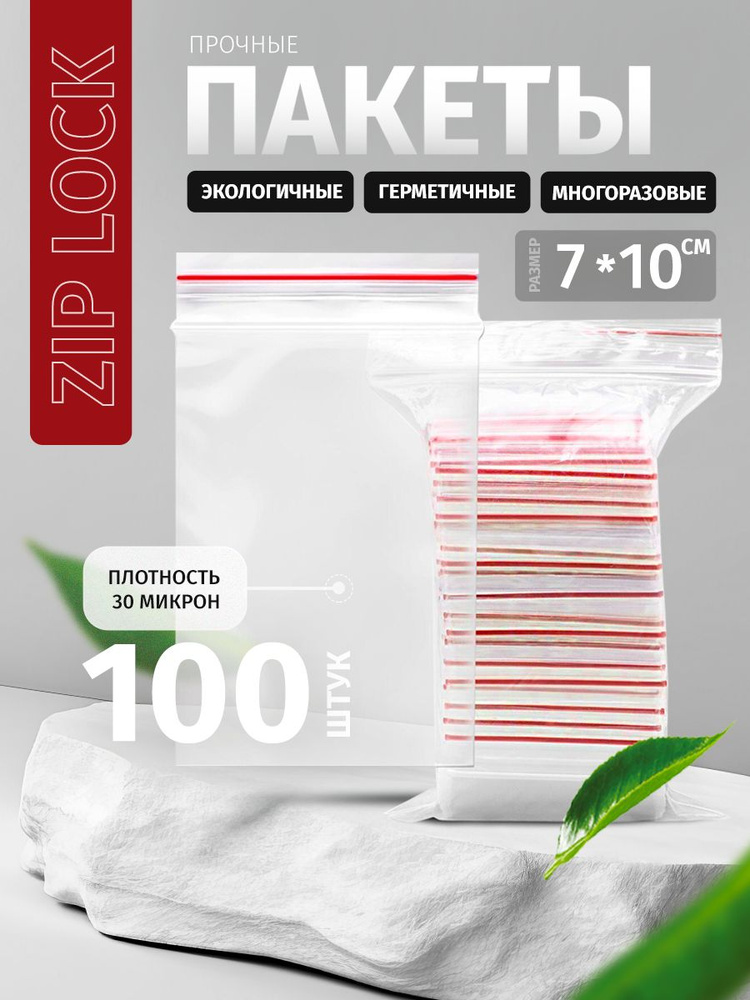 Упаковочный пакет, Пакеты для заморозки, 7*10 см, 100 шт #1