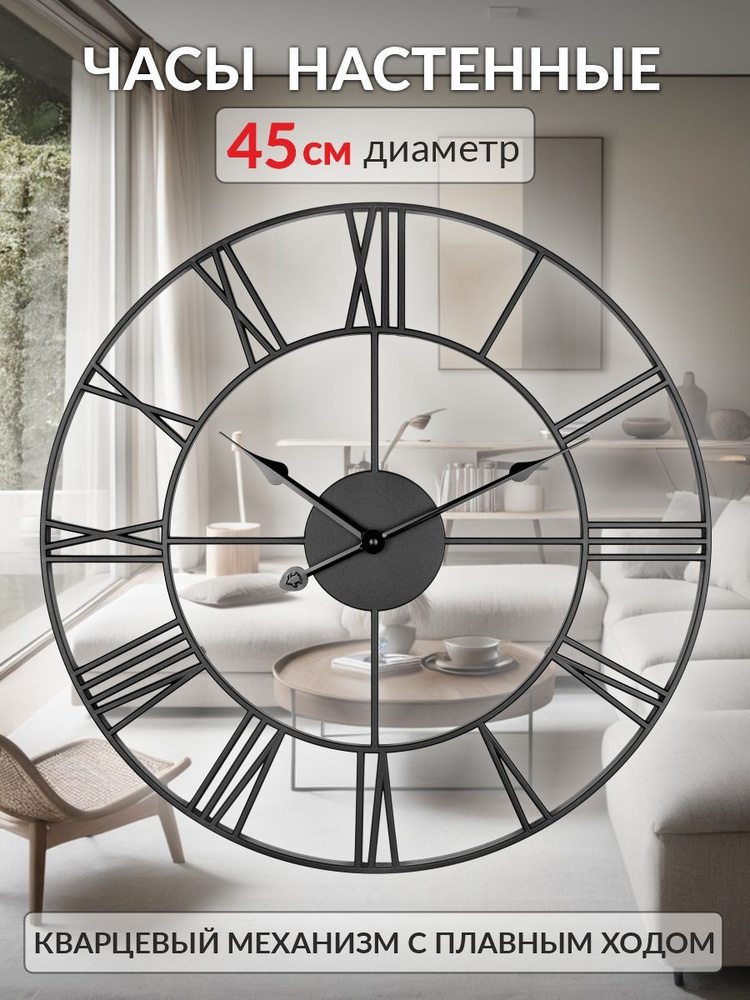 Часы настенные TROYKATIME, бесшумные Лофт, черные, 45 см #1