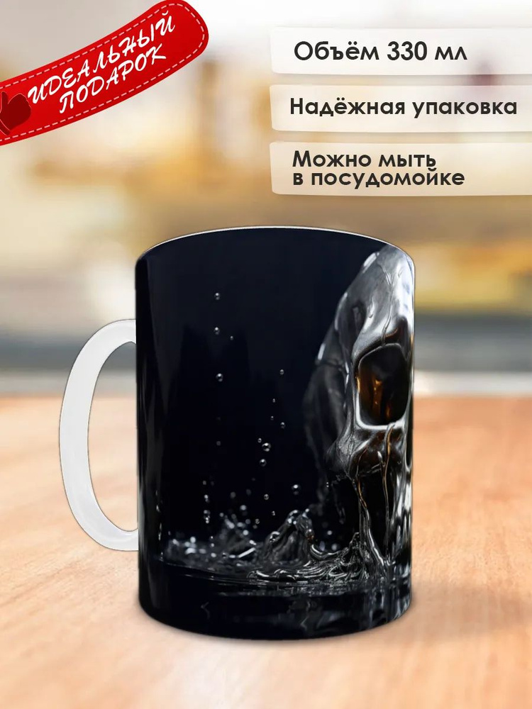 Кружка "Череп" #1