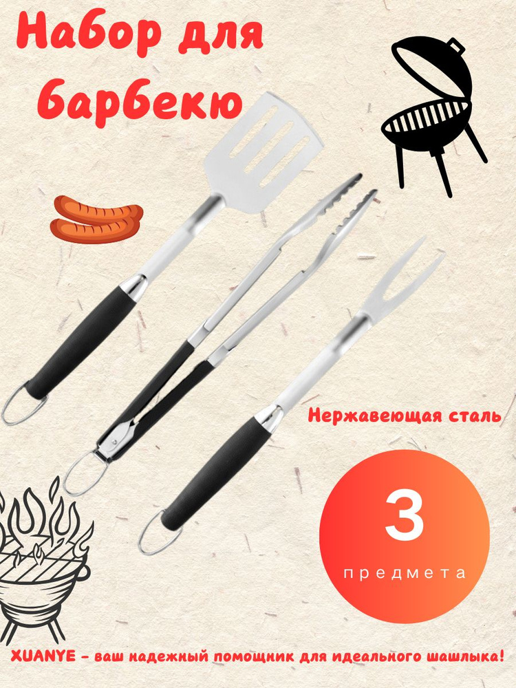 Набор инструментов для барбекю, 3 предм. #1