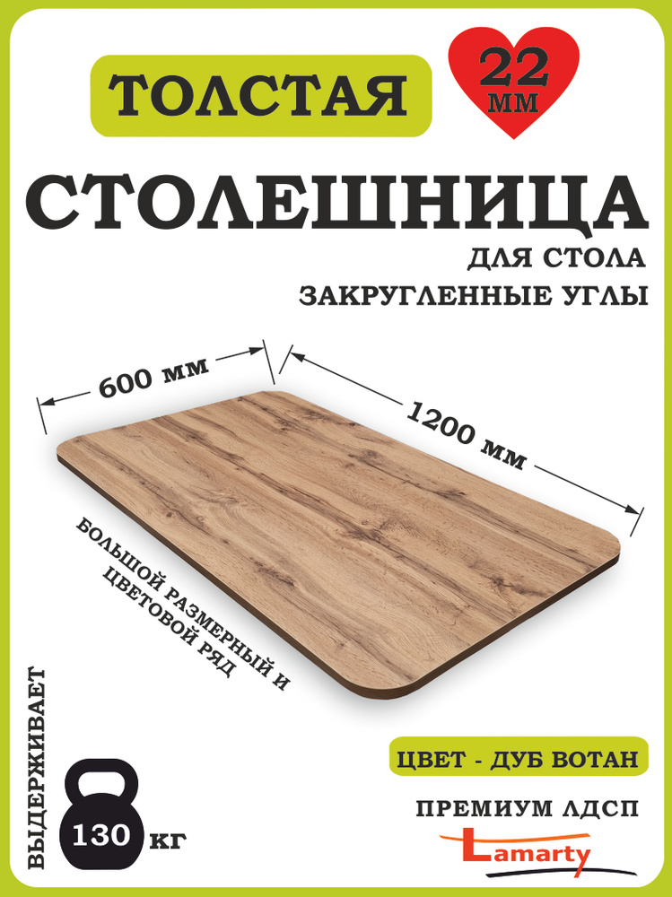 Alteco МЕБЕЛЬ Столешница,ЛДСП,600х1200х22мм #1