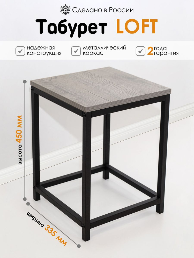 Kalver Табурет для кухни лофт, деревянный, металлический 33,5х33,5х45 см, Апрельский нордик #1