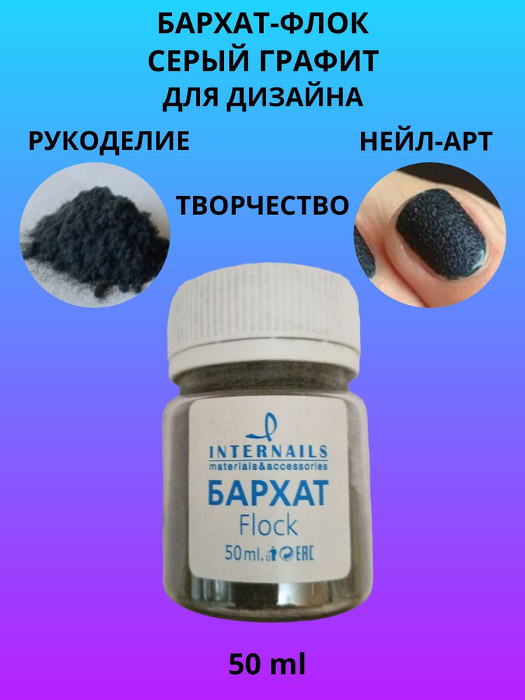 Бархат-флок #1