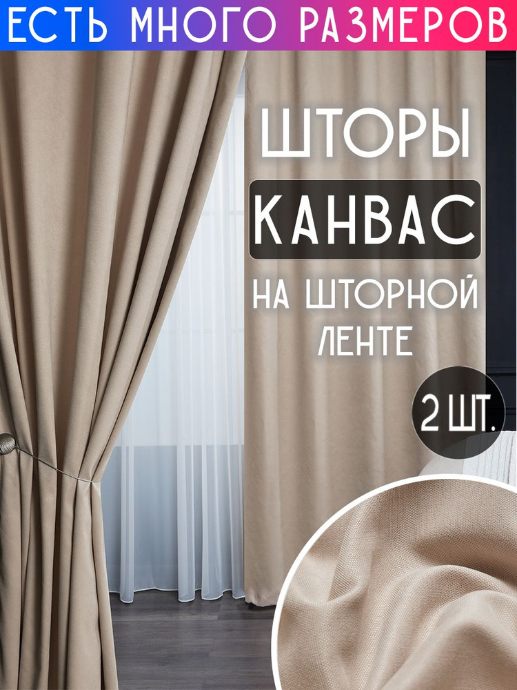A&H FATHER AND SON Комплект штор 350х280 см крепление Лента бежевый #1