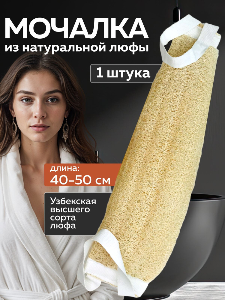 Мочалка #1