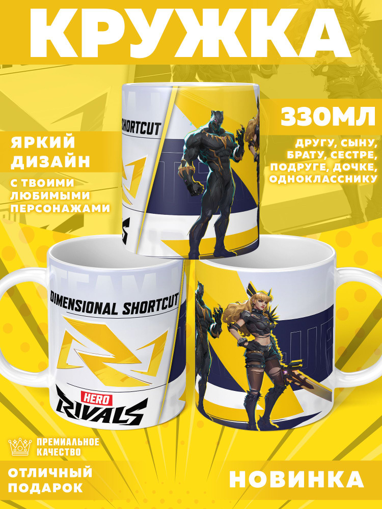 Кружка "Marvel Rivals / Соперники Marvel", 330 мл, 1 шт #1