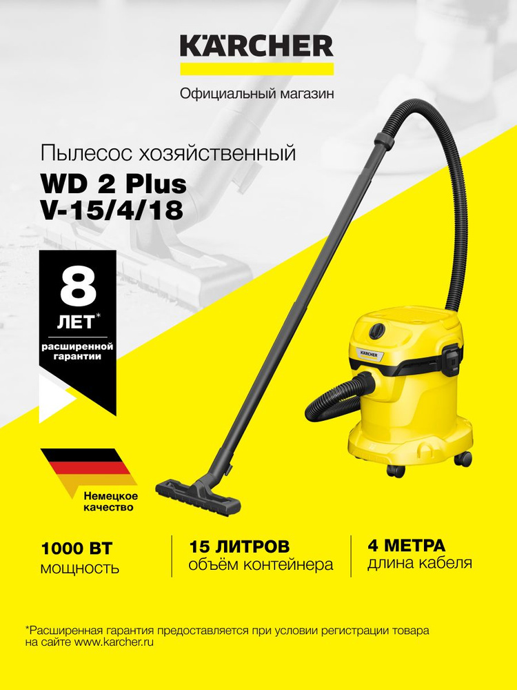 Пылесос для дома Karcher WD 2 Plus V-15/4/18 (1.628-003.0) Керхер 1000Вт, 15 л., функция выдувания, 3-слойный #1