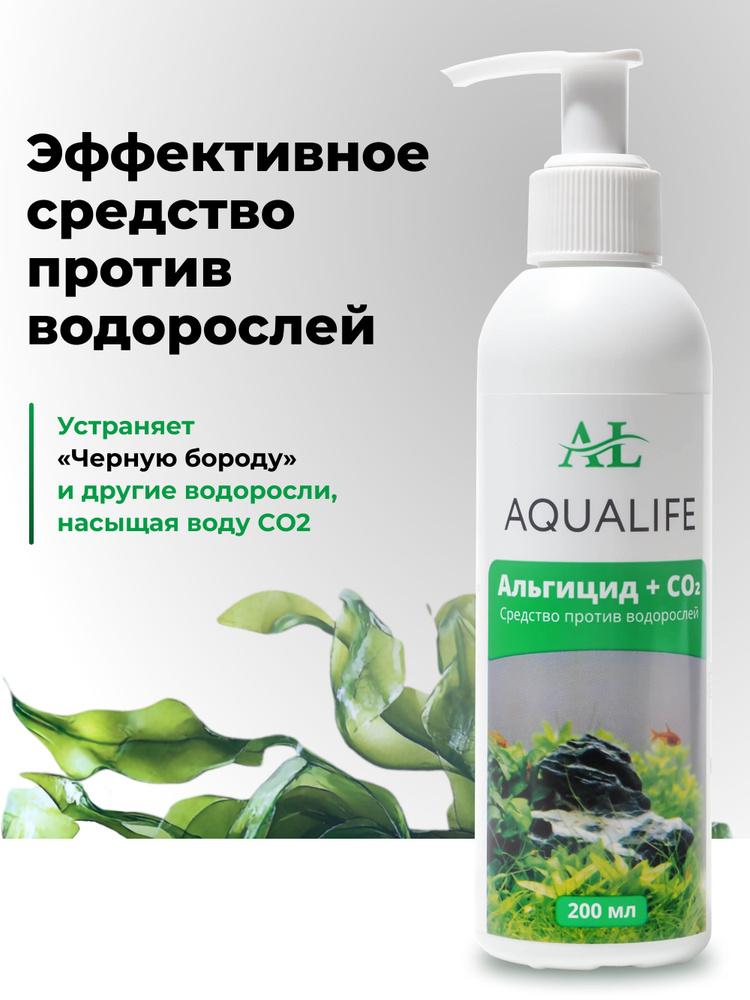 Средство против водорослей + CO2 AQUALIFE, 200мл на 2000л #1