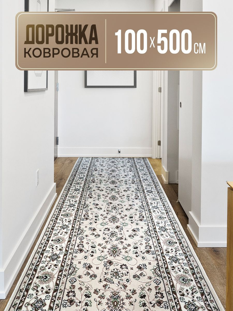 Ковровая дорожка, 1.0 х 5.0 м #1