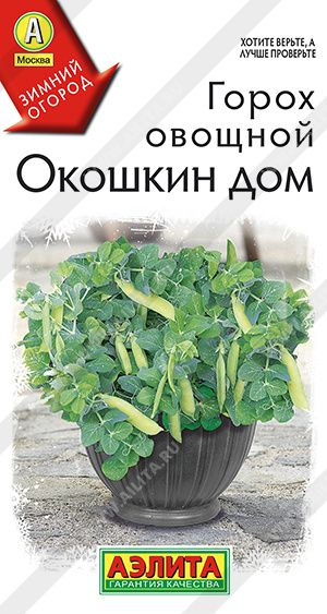 Семена Горох овощной Окошкин дом ц/п ,Агрофирма Аэлита #1
