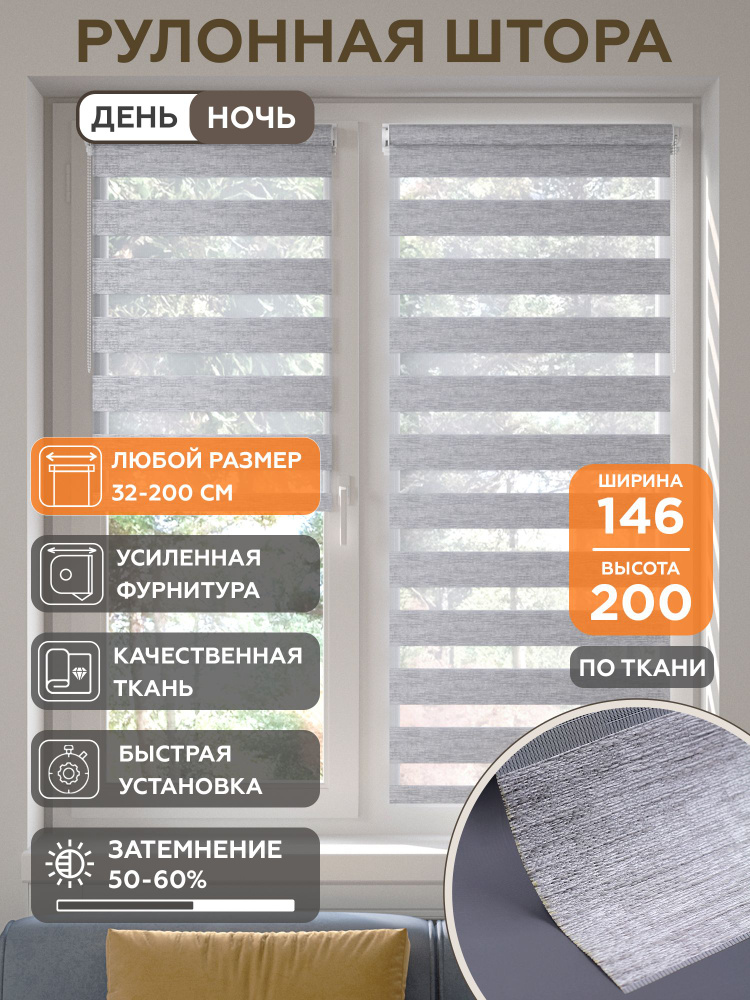 Рулонная штора Helen Decor День-Ночь 11807-6 146х200 см, серый жемчуг #1