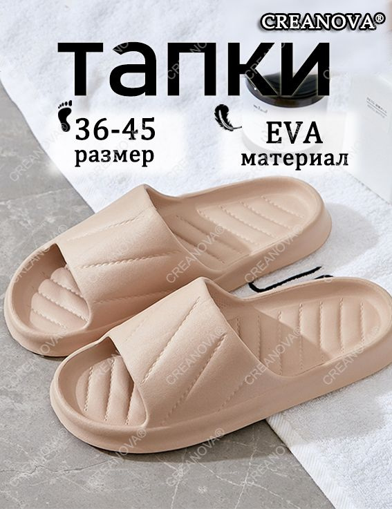 Шлепанцы #1
