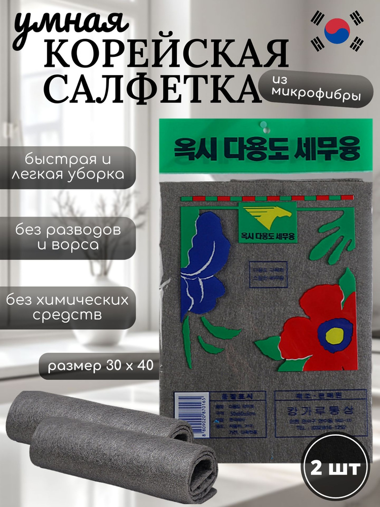 Умные салфетки для уборки, тряпки для уборки, 30*40 см, 2 шт.  #1