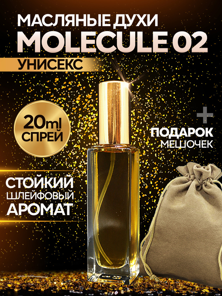 Духи Молекула 02 Molecule 02 для мужчин и женщин 20 мл #1