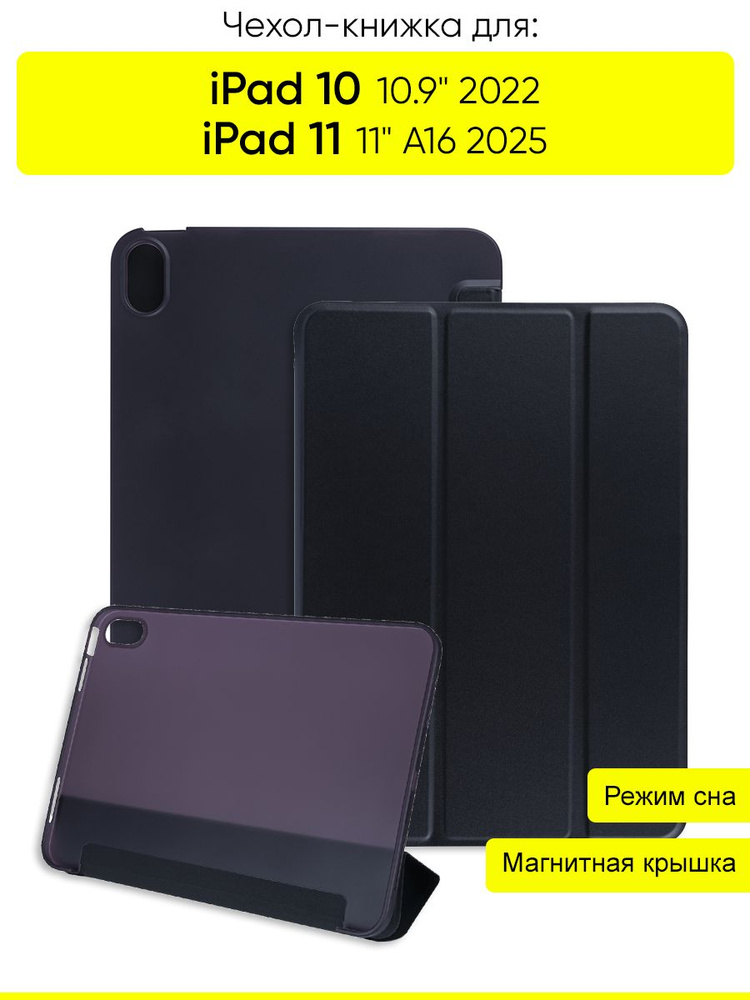 Чехол для iPad 10 10.9 2022 / iPad 11 (A16) 2025 #1
