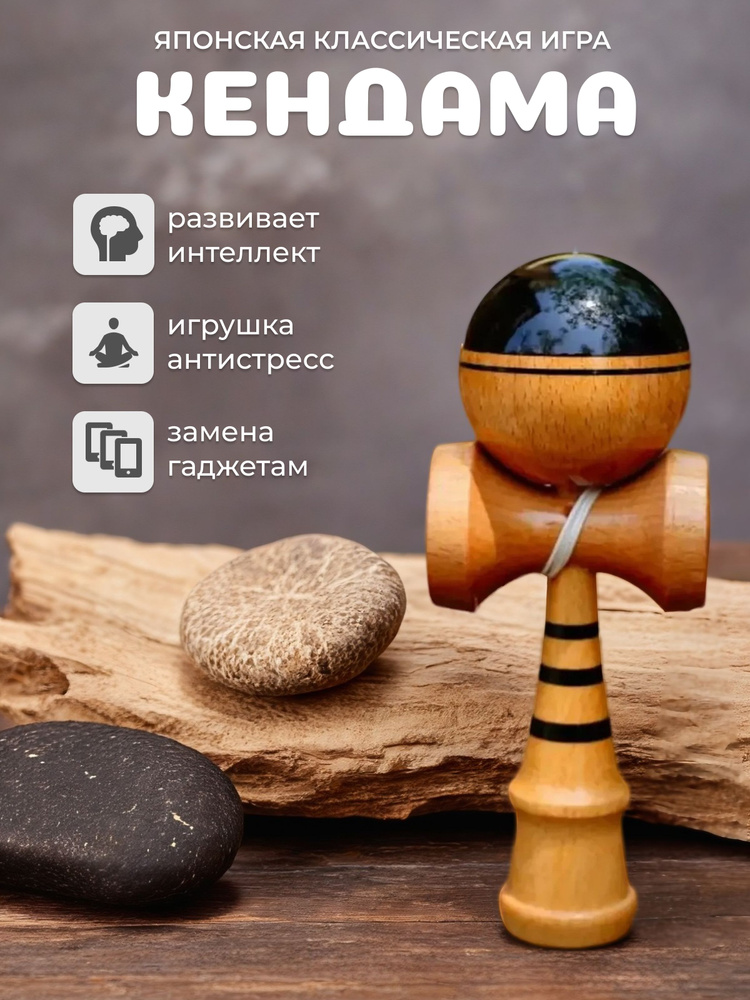 кендама #1